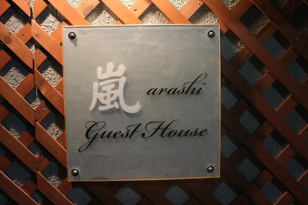 The Grandwest Arashiyama Aparthotel Kyoto Exteriör bild
